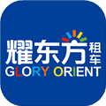 耀东方租车软件下载_耀东方租车app下载 v1.3.20安卓版