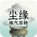 尘缘练气百转手机版