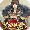 梦回复古传奇