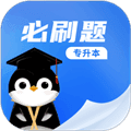 专升本必刷题安卓版