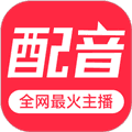 免费配音助手app
