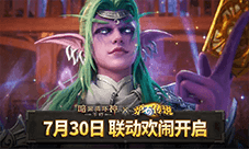 《暗黑破坏神不朽》《炉石传说》联动7月30日欢闹开启