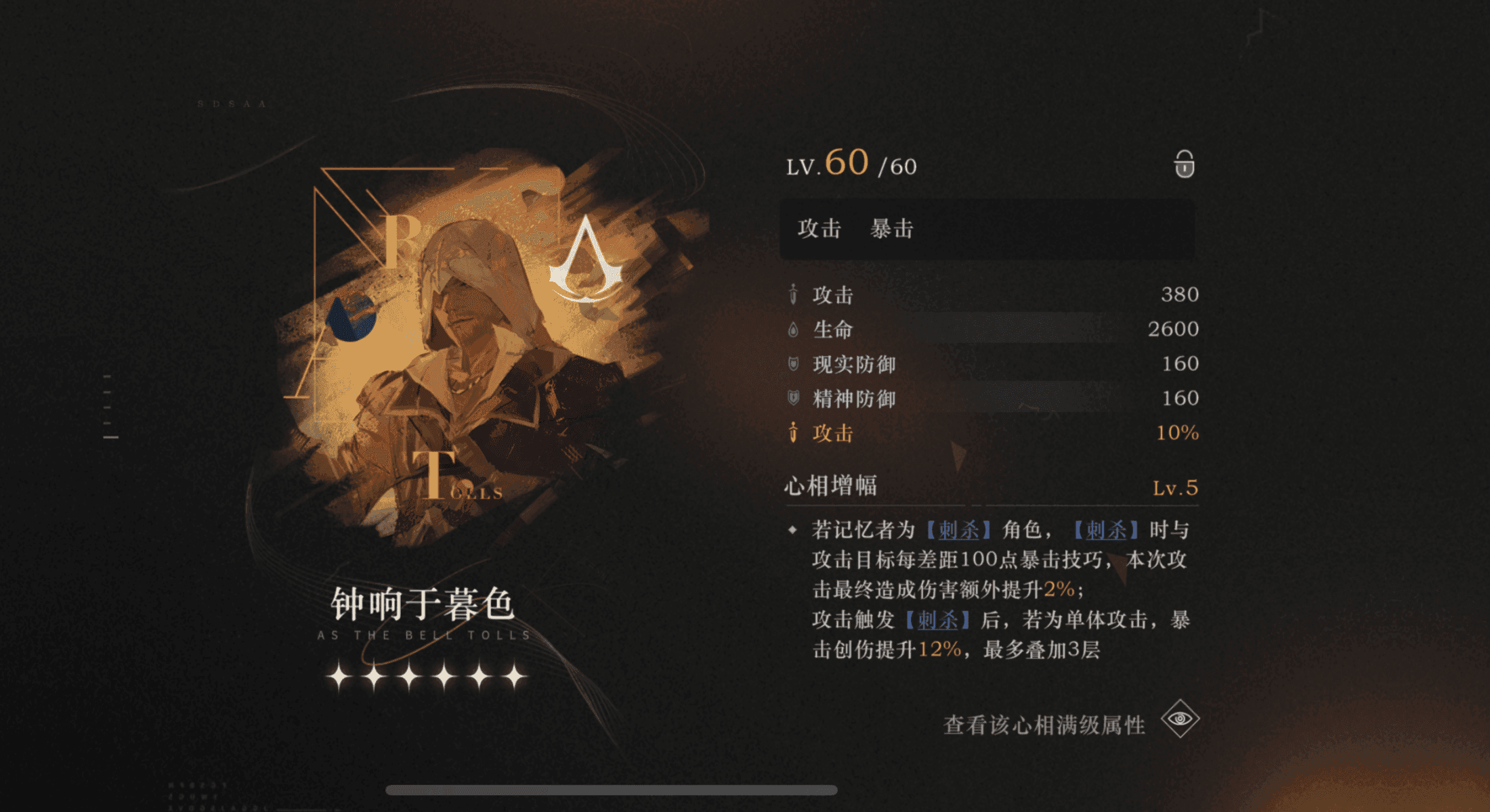 重返未来刺杀队和薪血队心相有哪些