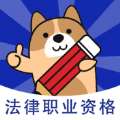法考练题狗app
