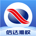 信达期权手机版安卓版