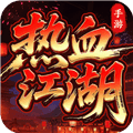 热血江湖归来vivo版