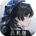 云鸣潮正版