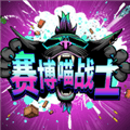 赛博喵战士手游