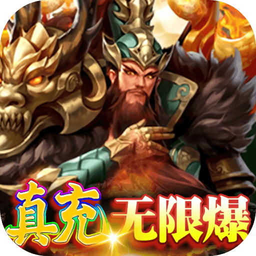 大话三国