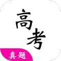 高考真题免费下载_高考真题app下载 v7.9.0安卓版