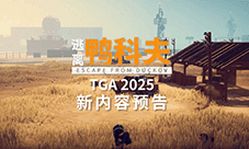 《逃离鸭科夫》闪耀TGA2025 限时特惠开启