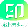 去水印app