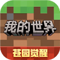 我的世界百度版