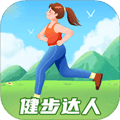 健步达人官方版