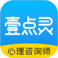 壹点灵心理咨询师app下载_壹点灵心理咨询师平台下载 v2.6.97安卓版