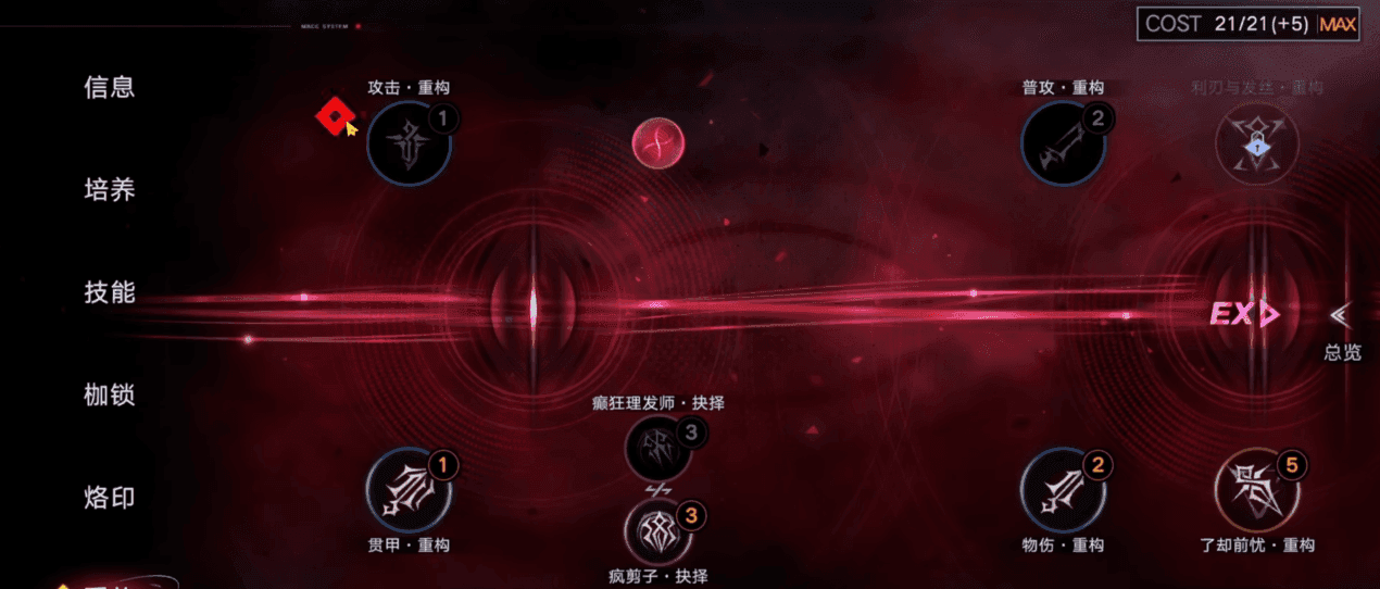 无期迷途阿黛拉重构如何加点