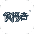 领将者app安卓版