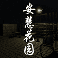 孙美琪疑案安慧花园手机版