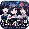 都市传说杉泽村汉化版