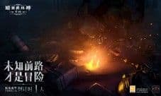 暗黑破坏神：不朽 大版本倒计时1天 全新时装来袭
