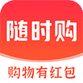 随时购安卓版