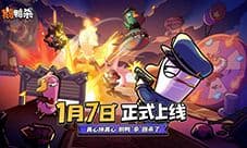 《鹅鸭杀》手游宣布公测定档2026年1月7日