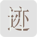 日迹APP