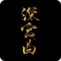深宫曲破解版2025最新版清软