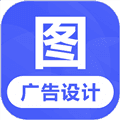 广告设计app