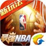 最强NBA体验