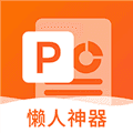非凡ppt