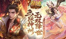 策划对话《魔域口袋版》马年兽全方位解析