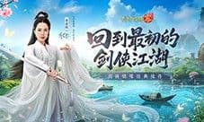 李若彤双剑合璧《剑侠情缘零》公测开启