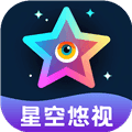 星空悠视最新版