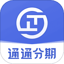 通通分期