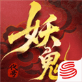 代号妖鬼手游
