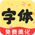 字体美化精灵免费版