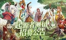 良渚文化英雄免费领《卢希达起源》起源者测试招募