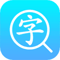 汉语字典通app