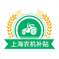 上海农机补贴