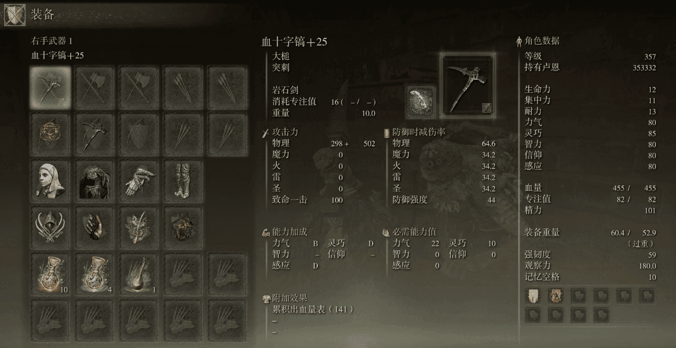艾尔登法环十字镐该怎么玩