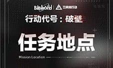 BilibiliWorld2025《三角洲行动》沉浸式来一场越狱行动