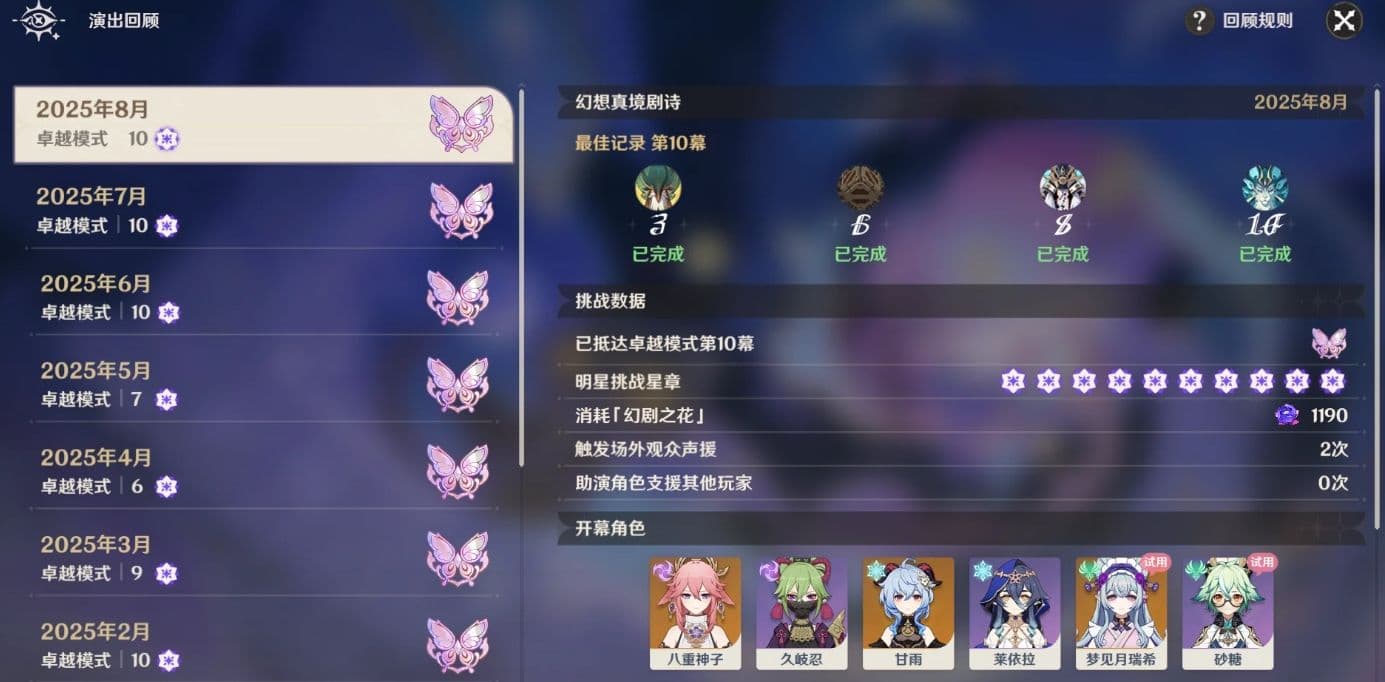 原神8月幻想真境剧诗怎么玩