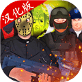 正义之敌3最新版