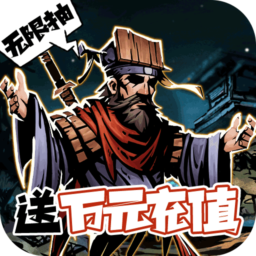 古神遗踪