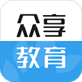 众享教育app