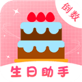 生日提醒备忘最新版