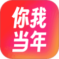 你我当年app免登录版下载_你我当年app下载 v4.6.9官方版