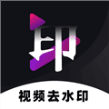 免费去水印神器app