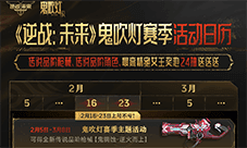 《逆战未来》鬼吹灯赛季今日上线 欢迎你来闹一把